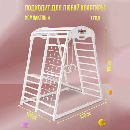 Детский спортивный комплекс PERFETTO SPORT KIDS Bianco PS-212 Фото 4 (Габариты ДСК PERFETTO SPORT KIDS Bianco PS-212) Детский спортивный комплекс PERFETTO SPORT KIDS Bianco PS-212 Фото 4 (фото, Габариты ДСК PERFETTO SPORT KIDS Bianco PS-212)