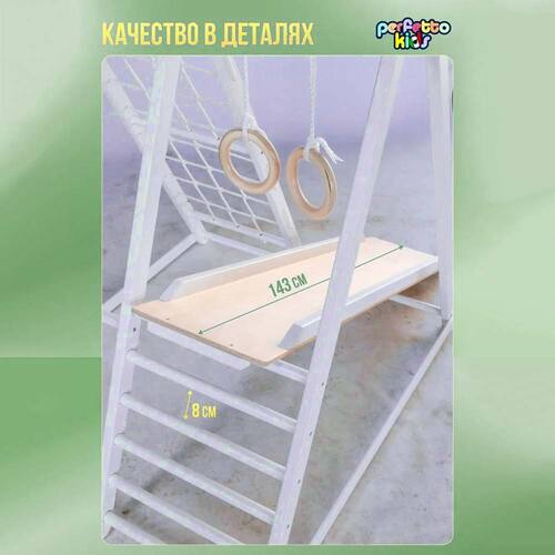 Детский спортивный комплекс PERFETTO SPORT KIDS Bianco PS-212 Фото 5 (Горка ДСК PERFETTO SPORT KIDS Bianco PS-212) Детский спортивный комплекс PERFETTO SPORT KIDS Bianco PS-212 Фото 5 (фото, Горка ДСК PERFETTO SPORT KIDS Bianco PS-212)