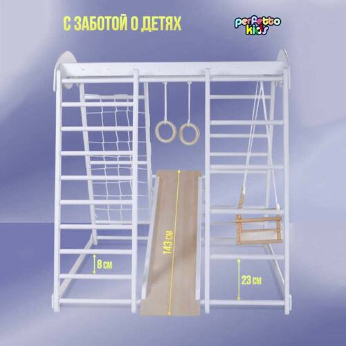 Детский спортивный комплекс PERFETTO SPORT Bianco PS-232 Фото 3 (Конструкция ДСК PERFETTO SPORT Bianco PS-232) Детский спортивный комплекс PERFETTO SPORT Bianco PS-232 Фото 3 (фото, Конструкция ДСК PERFETTO SPORT Bianco PS-232)