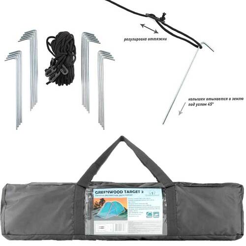 Трекинговая палатка GREENWOOD TARGET 2 синяя - 2-местная 1-комнатная 2-слойная Фото 14 (Палатка GREENWOOD TARGET 2 синяя - сумка, растяжки и колышки в комплекте) Трекинговая палатка GREENWOOD TARGET 2 синяя - 2-местная 1-комнатная 2-слойная Фото 14 (фото, Палатка GREENWOOD TARGET 2 синяя - сумка, растяжки и колышки в комплекте)