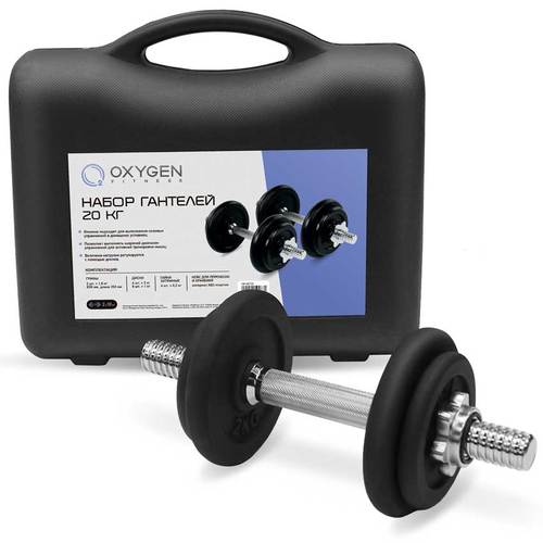 Набор гантелей Oxygen DB-SET20 в чемодане, 2х10 кг Фото 2
