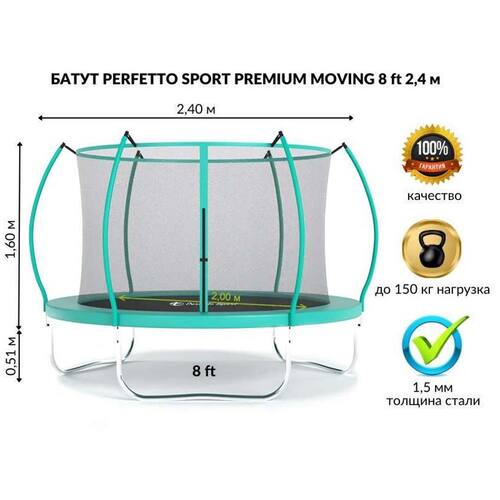 Батут PERFETTO SPORT Premium Moving 8 с сеткой, диаметр 2.4 м Фото 2