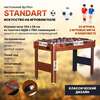 Игровой стол Футбол Standart - характеристики