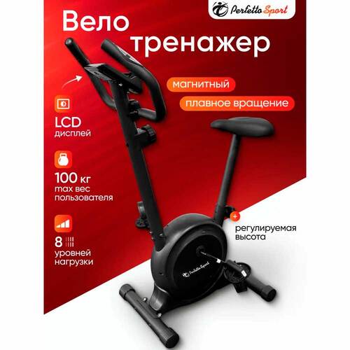 Велотренажер PERFETTO SPORT Compatto PS-800 (Велотренажер PERFETTO SPORT Compatto PS-800) Велотренажер PERFETTO SPORT Compatto PS-800 (фото, Велотренажер PERFETTO SPORT Compatto PS-800)