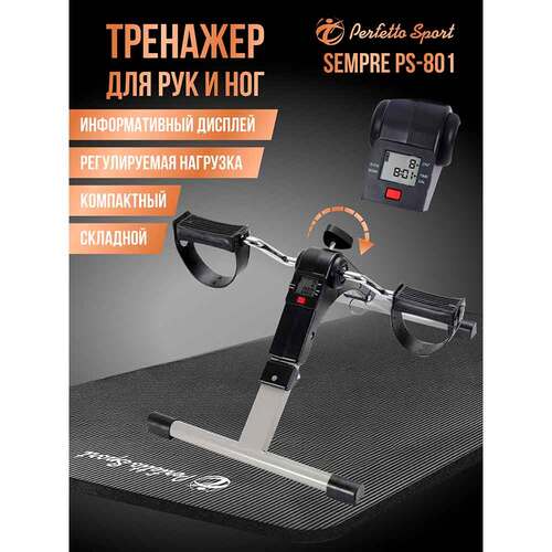 Велотренажер PERFETTO SPORT Sempre PS-801 (Мини-велотренажер PERFETTO SPORT Sempre PS-801) Велотренажер PERFETTO SPORT Sempre PS-801 (фото, Мини-велотренажер PERFETTO SPORT Sempre PS-801)
