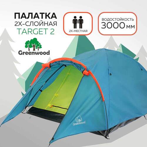 Трекинговая палатка GREENWOOD TARGET 2 синяя - 2-местная 1-комнатная 2-слойная (Трекинговая палатка GREENWOOD TARGET 2 синяя - 2-местная 1-комнатная 2-слойная) Трекинговая палатка GREENWOOD TARGET 2 синяя - 2-местная 1-комнатная 2-слойная (фото, Трекинговая палатка GREENWOOD TARGET 2 синяя - 2-местная 1-комнатная 2-слойная)